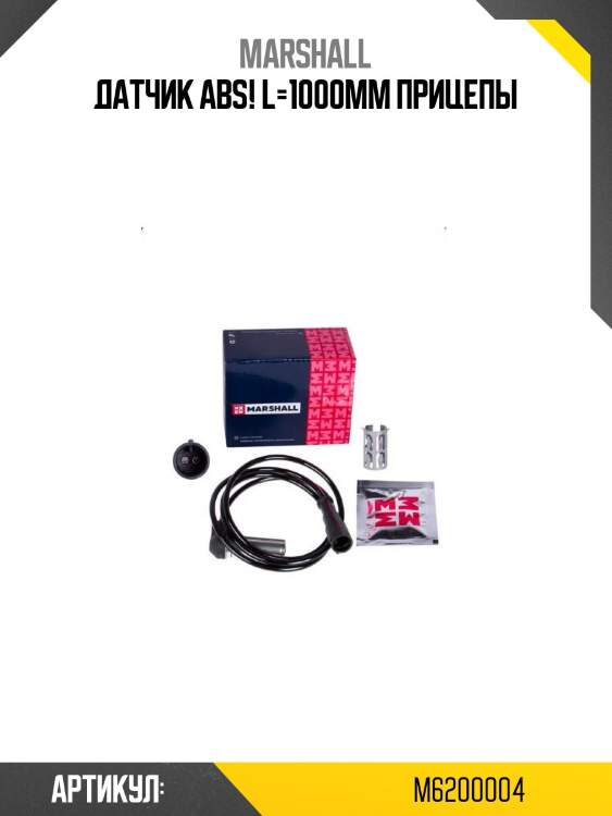 Датчик abs! l=1000mm\ прицепы