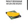 Фильтр воздушный hiflofiltro hfa2912