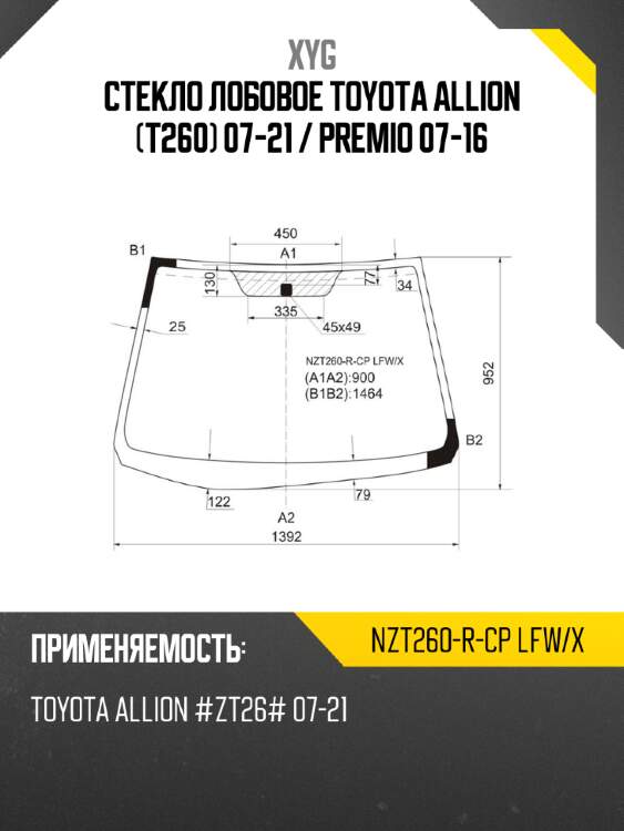 Стекло лобовое toyota allion t260 07-21  xyg nzt260-r-cp lfw/x