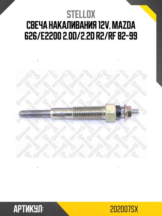 Свеча накаливания 12v, mazda 626/e2200 2.0d/2.2d r2/rf 82-99