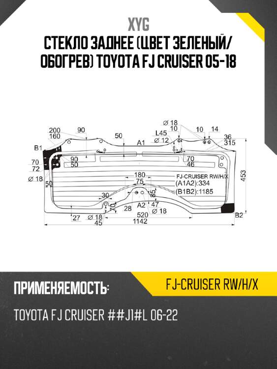 Стекло заднее цвет зеленый xyg fj-cruiser rw/h/x