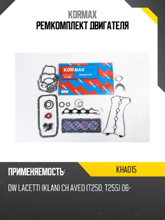 Ремкомплект двигателя kormax kha015