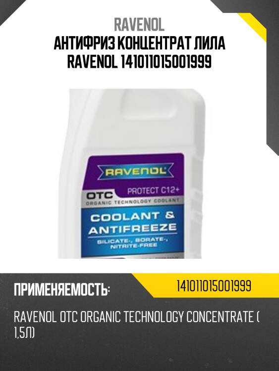 Антифриз концентрат лила ravenol 141011015001999