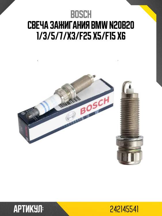 Свеча зажигания bmw n20b20 1/3/5/7/x3/f25 x5/f15 x6