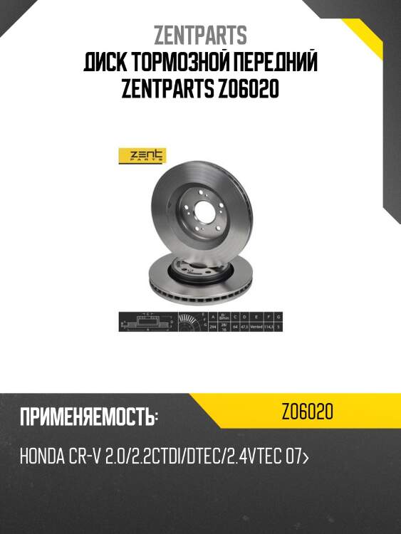 Диск тормозной передний, honda cr-v 2.0/2.2ctdi/dtec/2.4vtec 07-