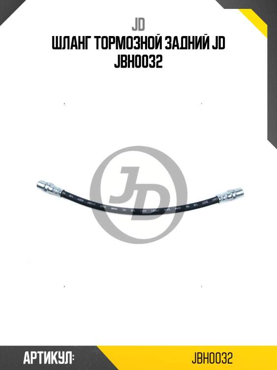 Шланг тормозной задний jd jbh0032