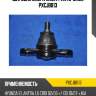 Шаровая опора нижн. parts-mall pxcjb013