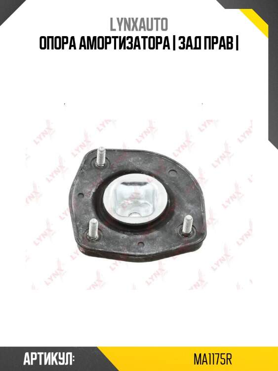 Опора амортизатора | зад прав |