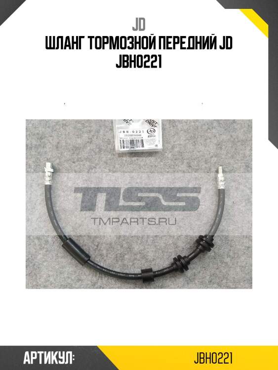 Шланг тормозной передний jd jbh0221
