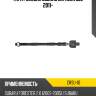 Тяга рулевая subaru impreza gj2 2011- ctr crsu-10