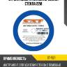 Струна квадратная для срезания стекла 22м sat st-1521