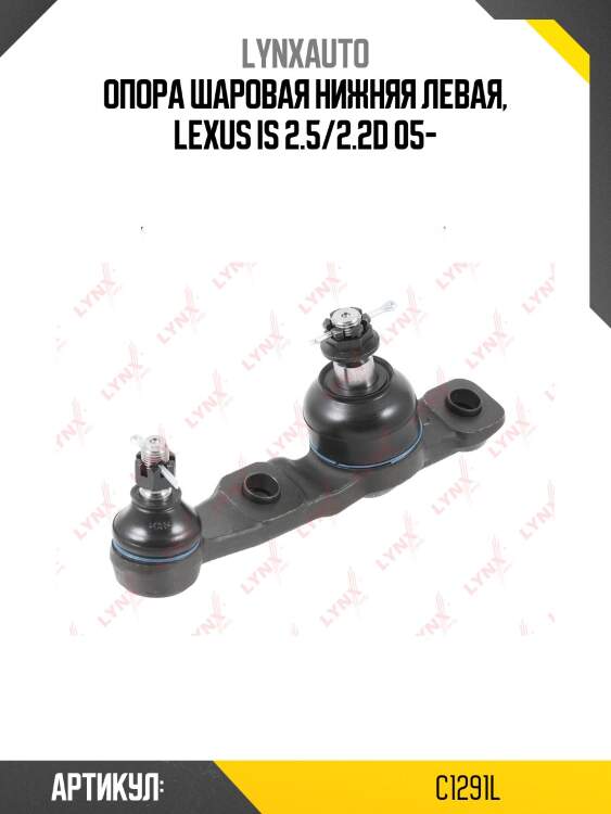 Опора шаровая | перед лев | lynxauto c1291l
