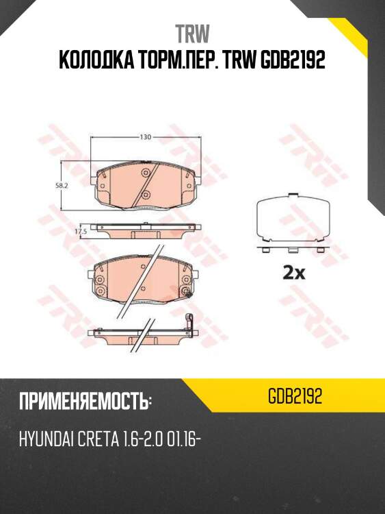 Колодка торм.пер. TRW GDB2192