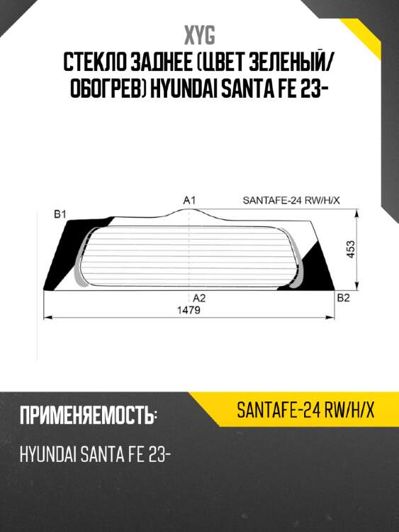 Стекло заднее цвет зеленый xyg santafe-24 rw/h/x