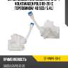 Бачок омывателя skoda rapid 12-  sat st-vwp6-101-0
