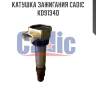 Катушка зажигания cadic kd9134d