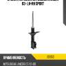Стойка передняя mitsubishi lancer 03- lh-rh sport tokico b3352
