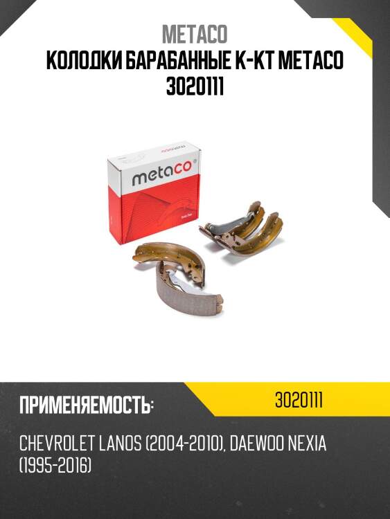 Колодки барабанные к-кт metaco 3020111