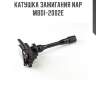 Катушка зажигания nap  mbdi-2002e