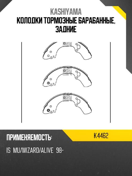 Колодки тормозные барабанные, задние kashiyama k4462