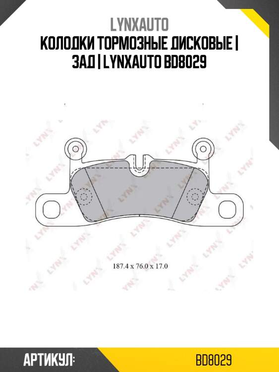 Колодки тормозные дисковые | зад | lynxauto bd8029