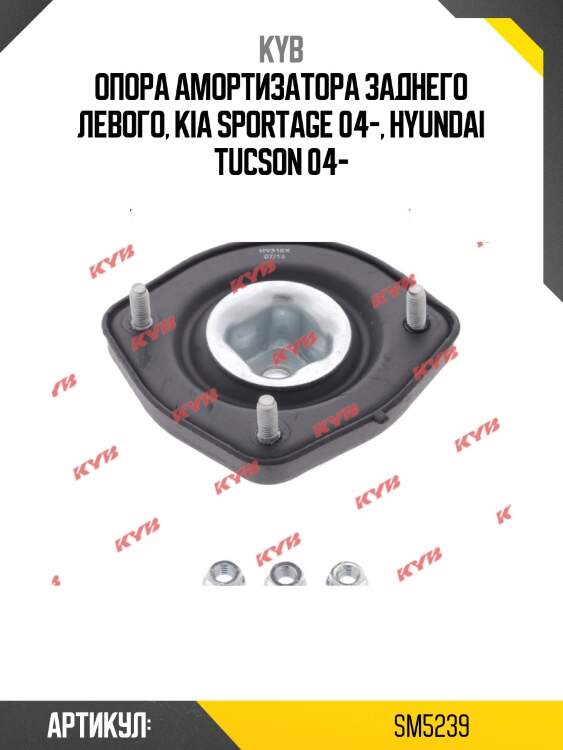 Опора амортизатора заднего левого, kia sportage 04-, hyundai tucson 04-