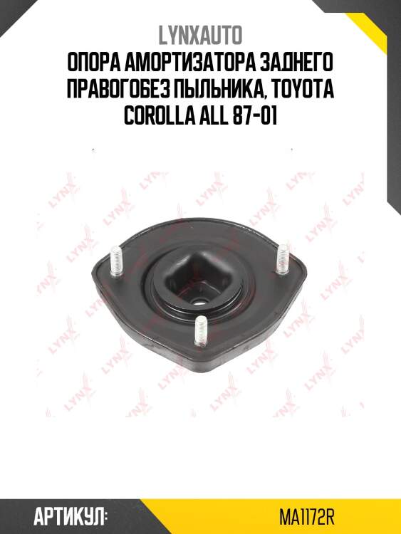 Опора амортизатора | зад прав | lynxauto ma1172r