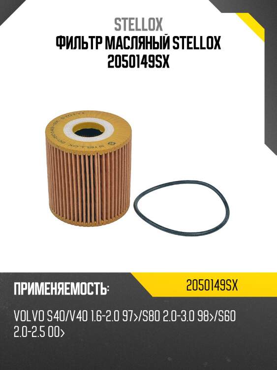 Фильтр масляный, volvo s40/v40 1.6-2.0 97-/s80 2.0-3.0 98-/s60 2.0-2.5 00-