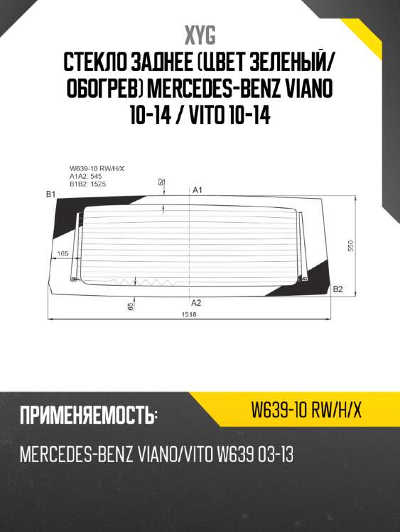 Стекло заднее цвет зеленый xyg w639-10 rw/h/x