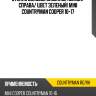 Стекло боковое опускное сзади xyg countryman rd/rh
