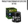 Фильтр масляный hiflofiltro hf740