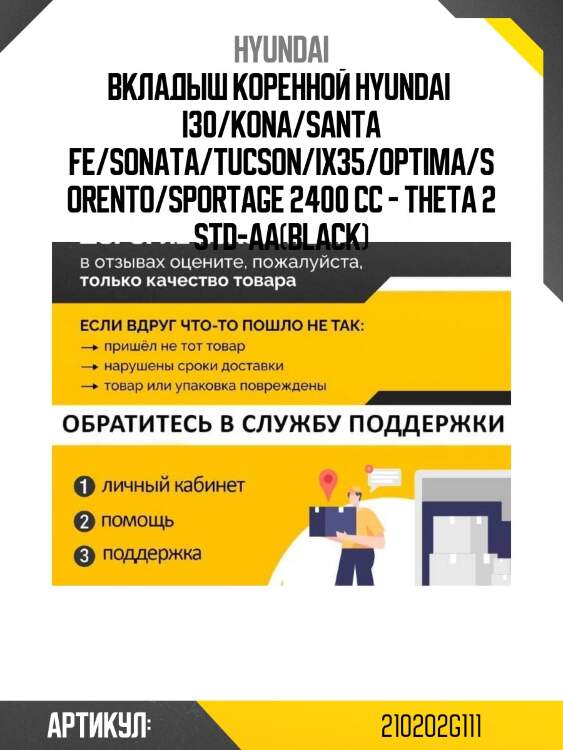 Вкладыш коренной hyundai  i30/kona/santa fe/sonata/tucson/ix35/optima/sorento/sportage 2400 cc - theta 2 std-aa(black)