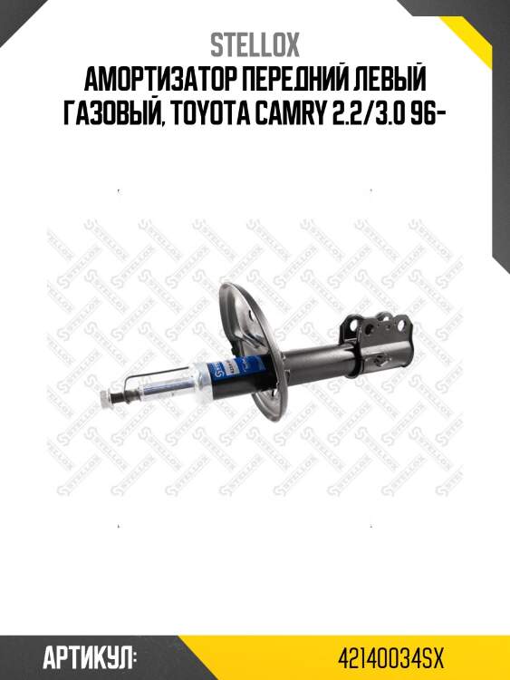 Амортизатор передний левый газовый, toyota camry 2.2/3.0 96-