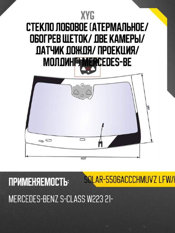 Xyg стекло лобовое атермальное xyg solar5506accchmuvzlfwhx