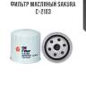 Фильтр масляный sakura c-2103