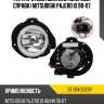 Фара противотуманная спереди sat st-214-2027r
