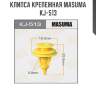 Клипса крепежная masuma kj-513