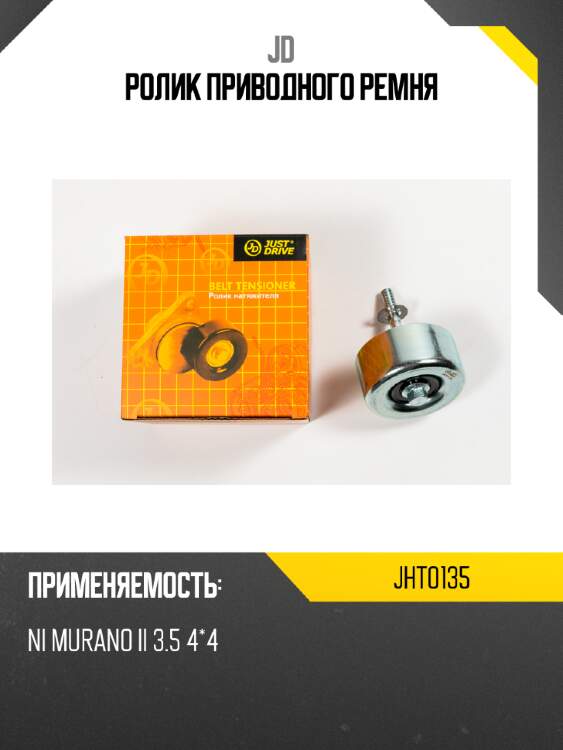 Ролик приводного ремня jd jht0135