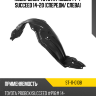 Подкрылок Toyota Probox 14-  SAT ST-11-0108