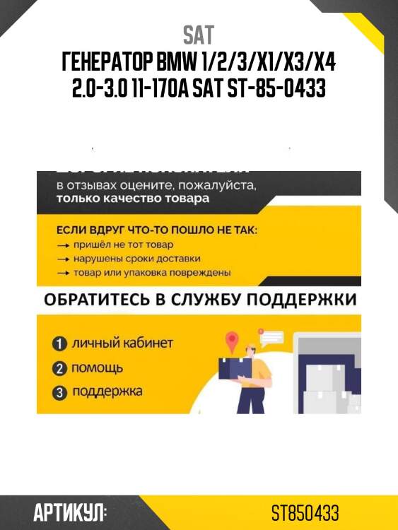 Генератор bmw 1/2/3/x1/x3/x4 2.0-3.0 11-170a sat st-85-0433