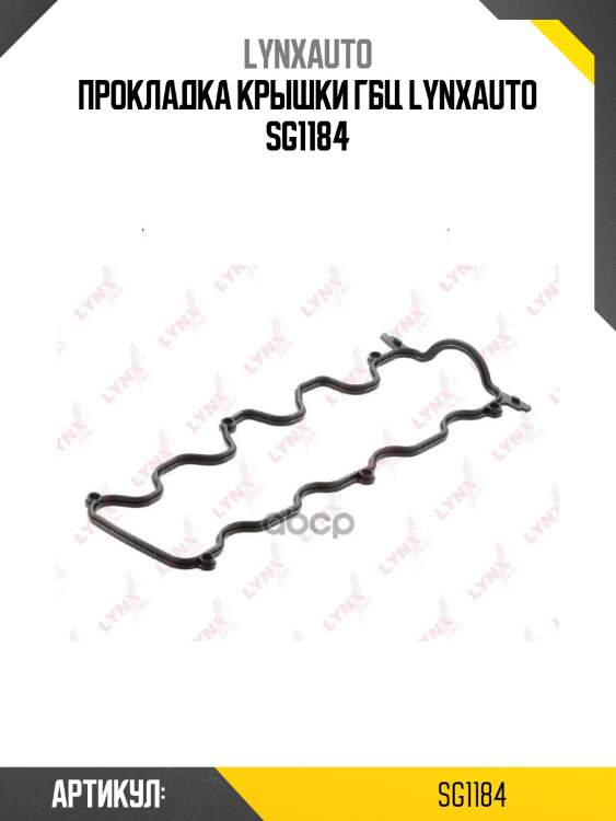 Прокладка крышки гбц lynxauto sg1184