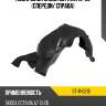 Подкрылок skoda octavia 12-20 спереди sat st-11-0216