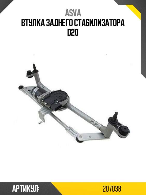 Втулка заднего стабилизатора d20