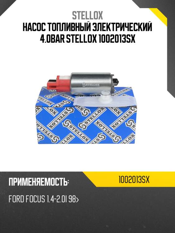 Насос топливный электрический 4.0bar, ford focus 1.4-2.0i 98-