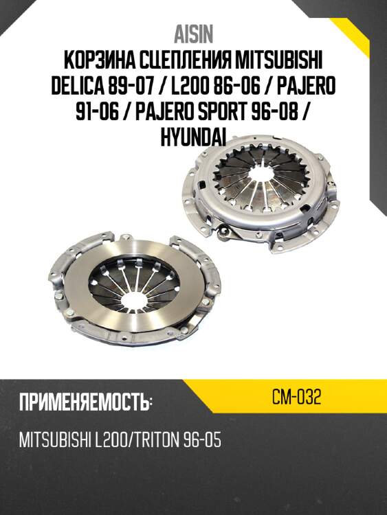 Aisin корзина сцепления mitsubishi delica 89-07  cm032