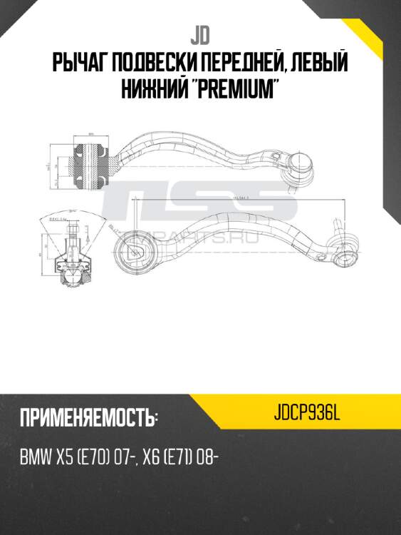 Рычаг подвески передней, левый нижний "premium" jd jdcp936l