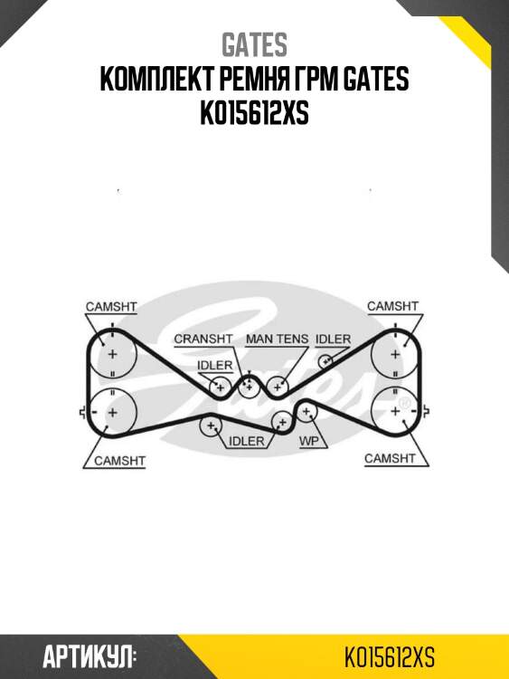 Комплект ремня грм gates k015612xs