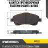 Колодки тормозные дисковые avantech (противоскрипная пластина в компл.) av1083