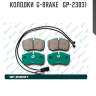 Колодки  g-brake   gp-23031