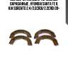 000 586-sx колодки тормозные барабанные , hyundai santa fe ii, kia sorento 2.4/2.0crdi/2.2crdi 09-